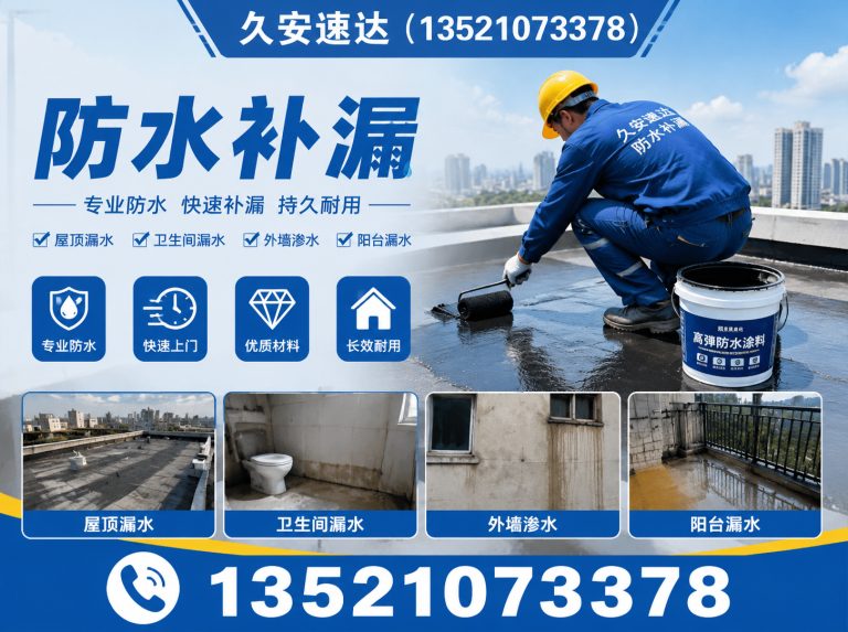 平谷区卫生间防水堵漏展示图
